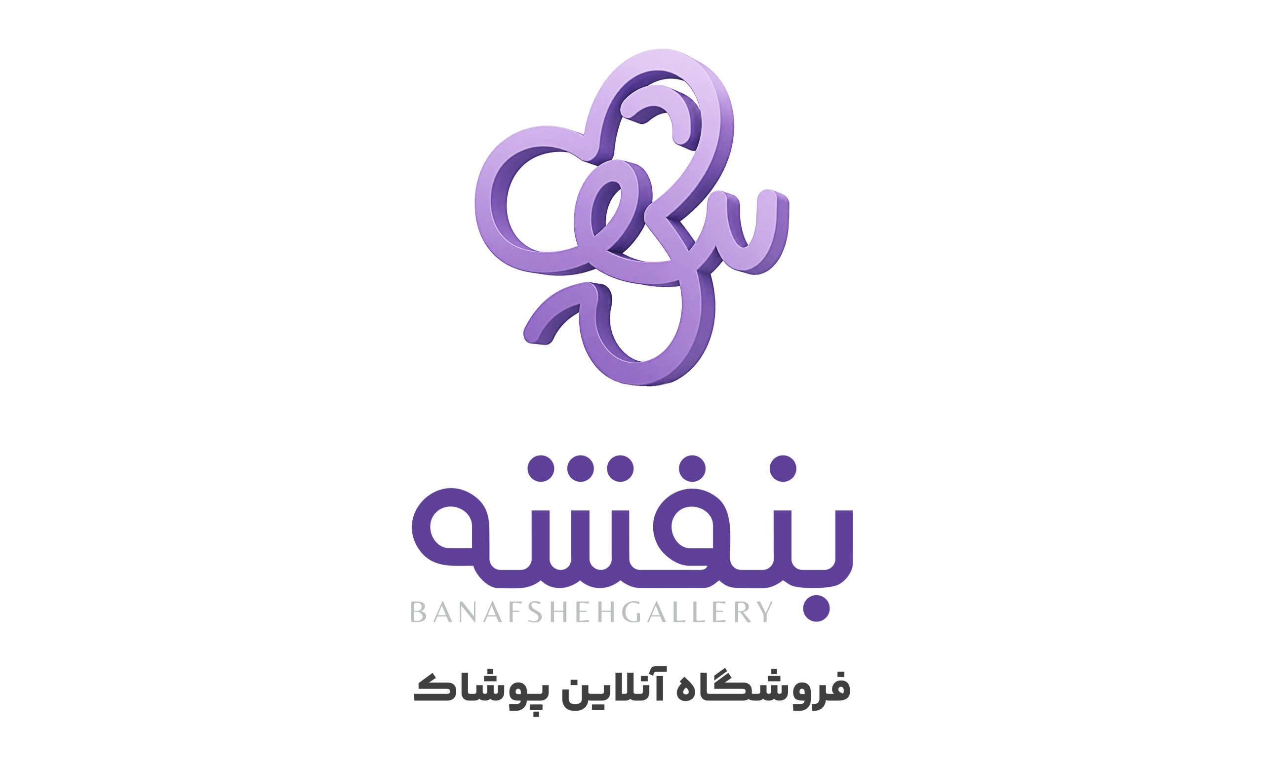 بنفشه گالری | فروشگاه آنلاین پوشاک زنانه
